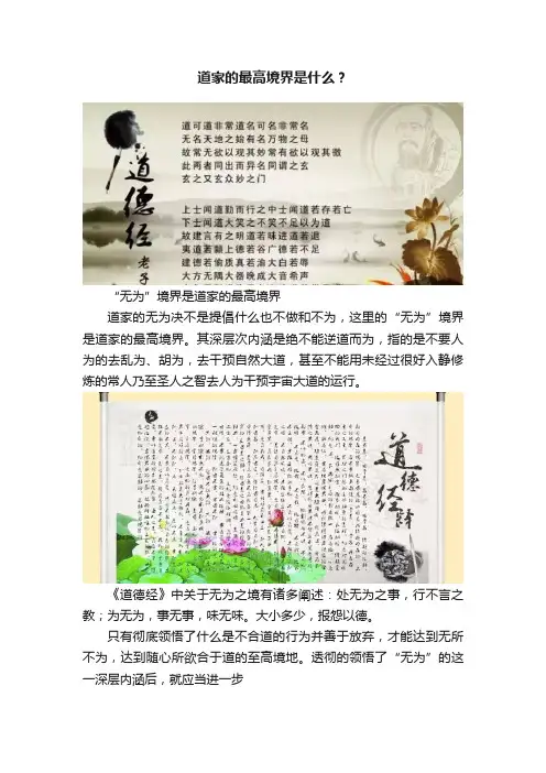 道家的最高境界是什么？