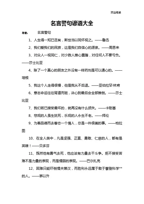 名言警句谚语大全