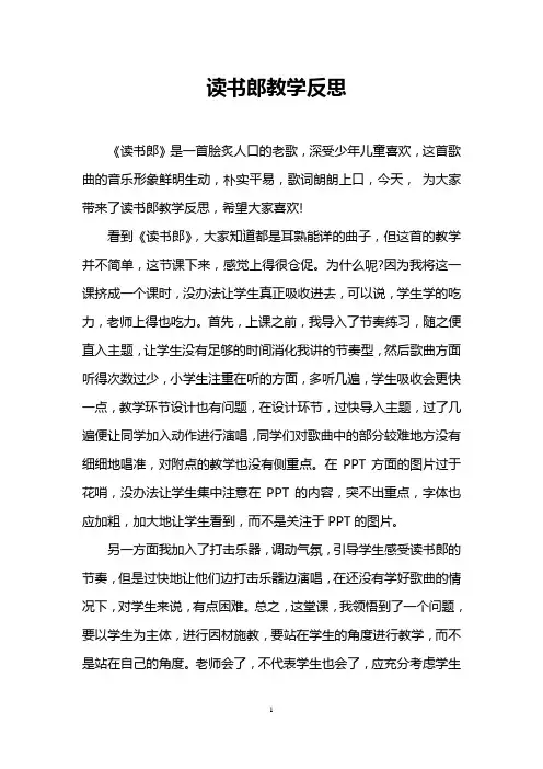 读书郎教学反思
