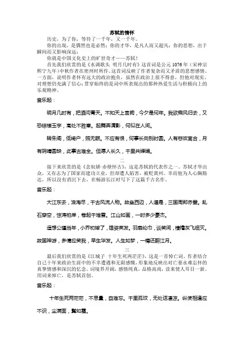 苏轼的情怀