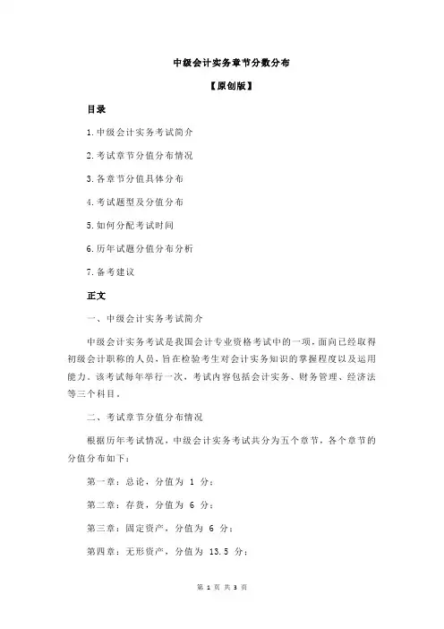 中级会计实务章节分数分布