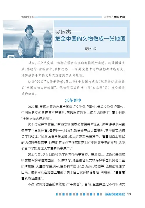 吴运杰——把全中国的文物做成一张地图