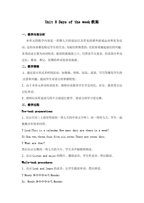 最新沪教版小学英语四年级下册Unit 8 Days of the week 公开课教学设计3