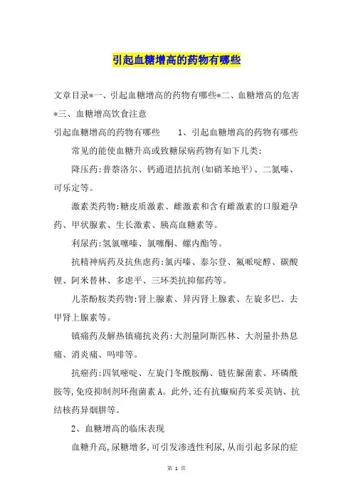 引起血糖增高的药物有哪些