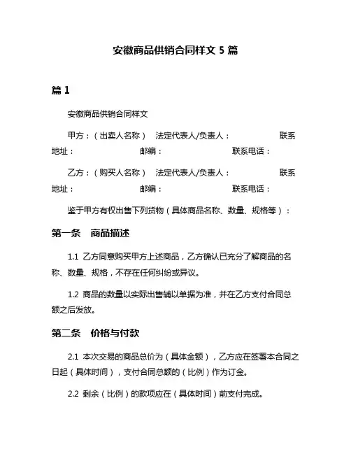 安徽商品供销合同样文5篇