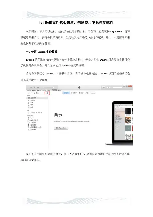 Ios误删文件怎么恢复,亲测使用苹果恢复软件