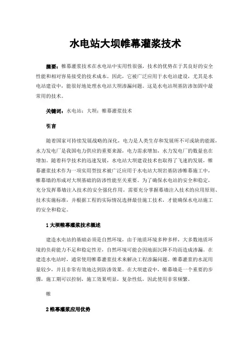 水电站大坝帷幕灌浆技术