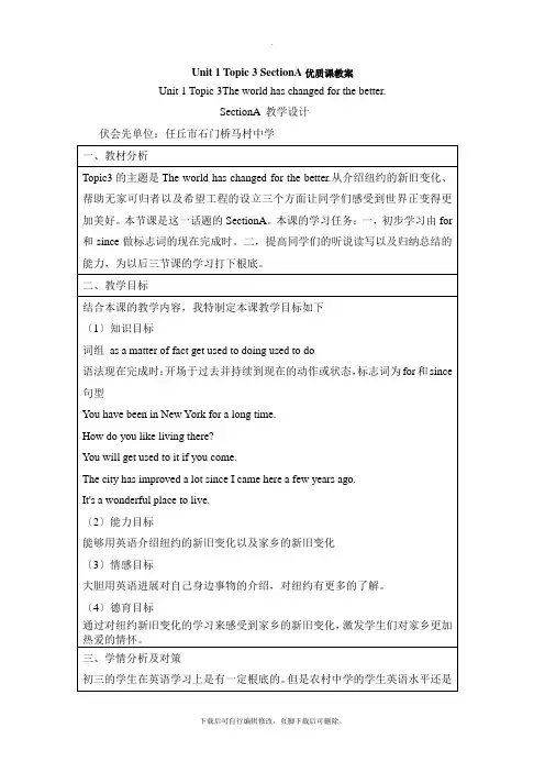 仁爱版英语九年级上册Unit1 Topic3 SectionA 优质课教案