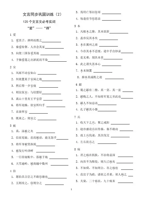 文言同步巩固训练(文言实词“爱”—“得”)练习检测