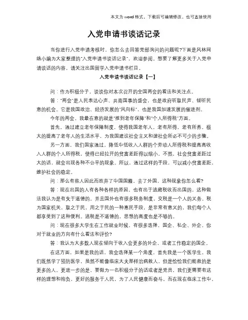 2018年入党申请书谈话记录