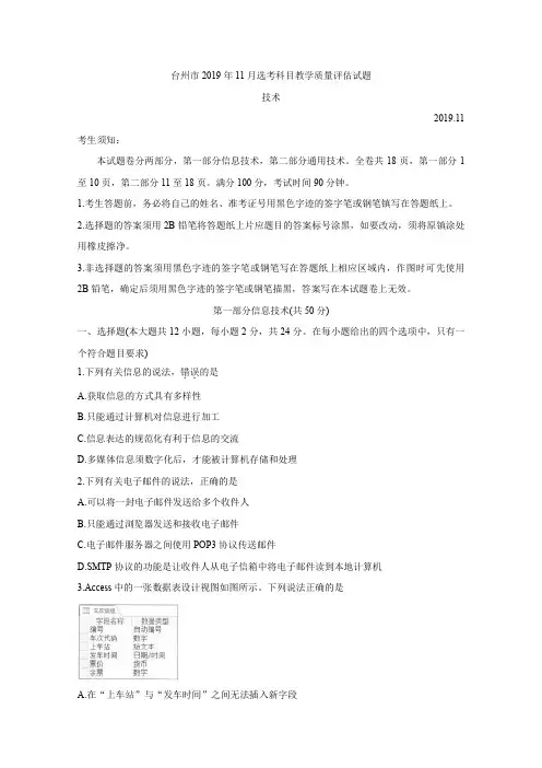 浙江省台州市高三上学期11月选考科目教学质量评估  技术  含答案