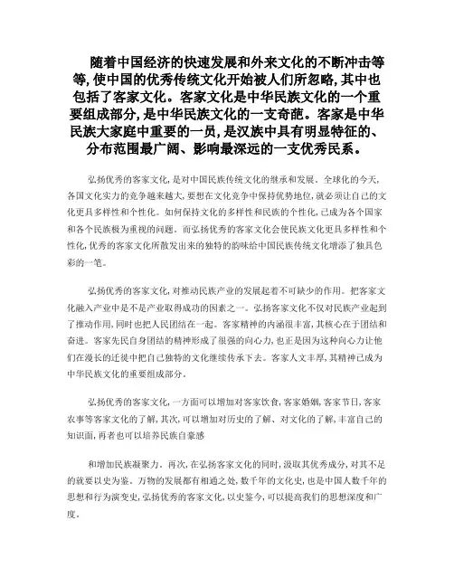 弘扬客家优秀文化的意义