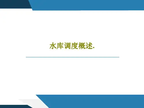 水库调度概述.共57页文档