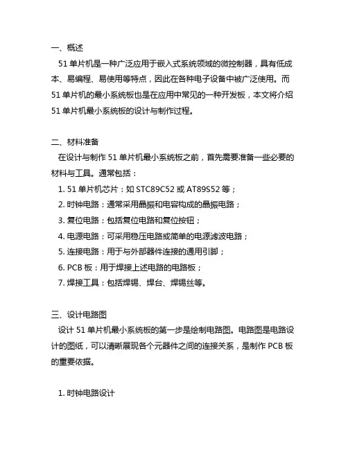 51单片机最小系统板设计与制作的过程