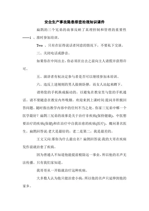 安全生产事故隐患排查治理知识课件.doc