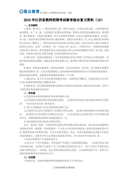 2015年江西省教师招聘考试教育综合复习资料(15)