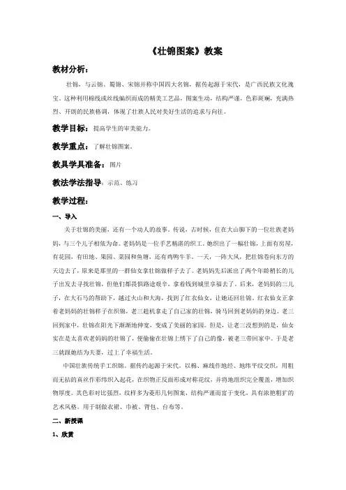 《壮锦图案》教案