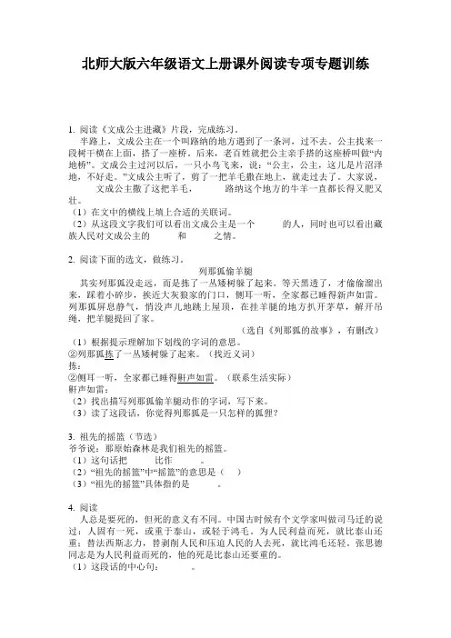 北师大版六年级语文上册课外阅读专项专题训练