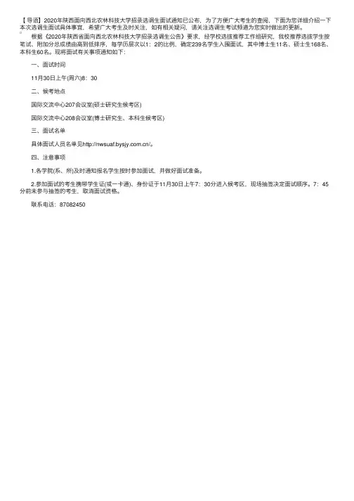 2020年陕西面向西北农林科技大学招录选调生面试通知
