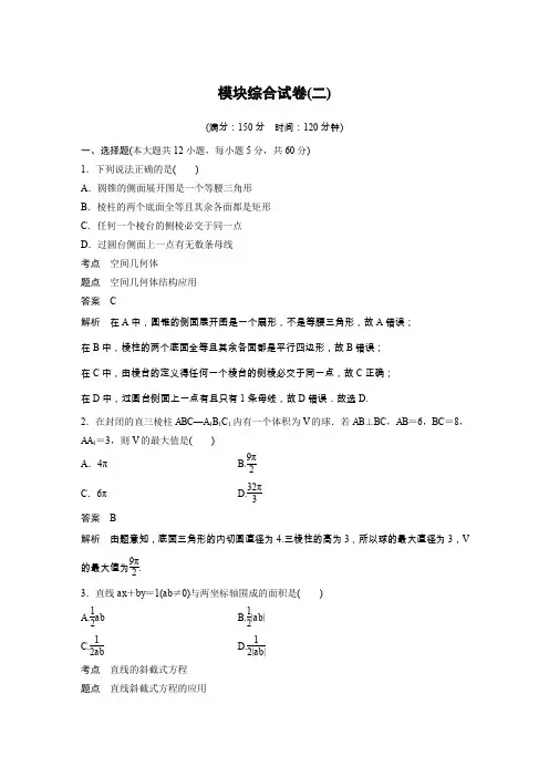 数学新学案同步必修二人教B版全国通用版讲义：模块综合检测二 Word版含答案