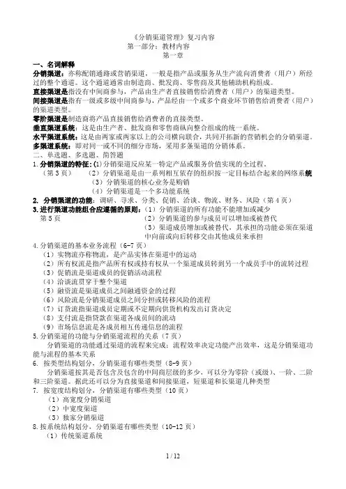 分销渠道管理复习资料