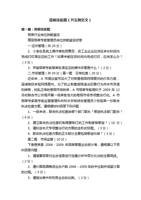 高级技能题（共五则范文）