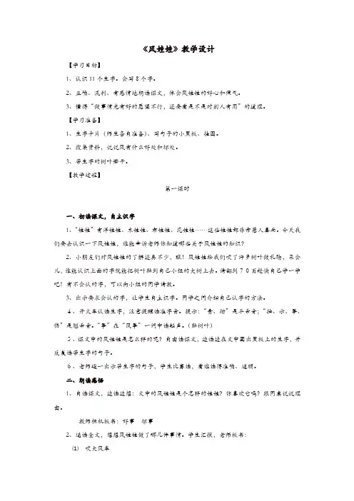2019二年级语文上册课文724风娃娃教案新人教版