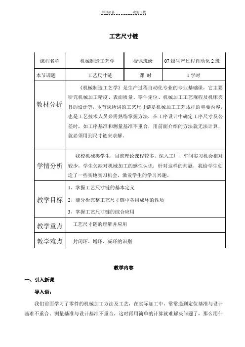 机械制造工艺学说课教案