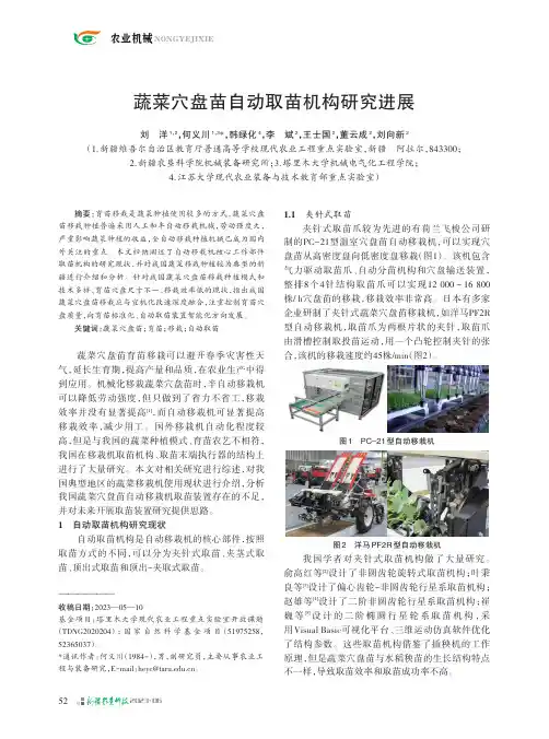 蔬菜穴盘苗自动取苗机构研究进展