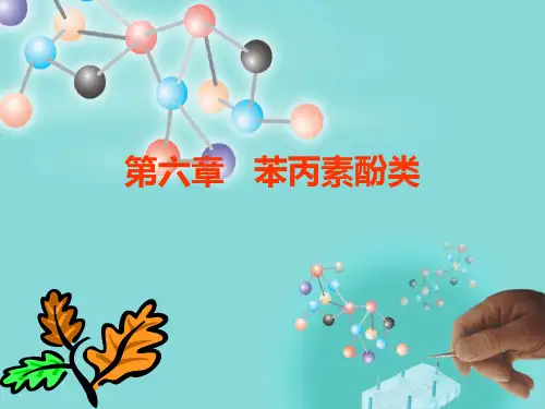 木脂素