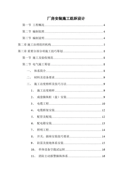 厂房安装施工组织设计