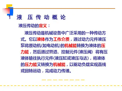 液压方向控制阀PPT课件
