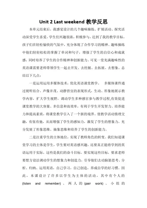 人教版PEP六年级下册英语Unit 2单元教学反思