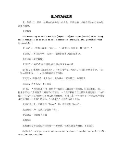 量力而为的意思