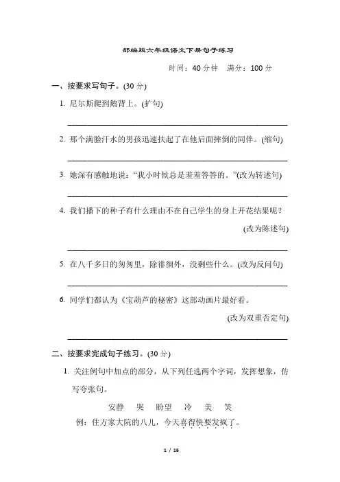 部编版六年级语文下册期末 句子练习附答案
