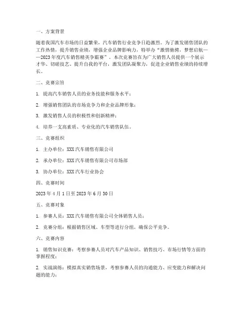 汽车销售竞赛方案名字