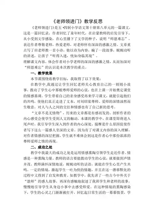 老师领进门  教学反思1