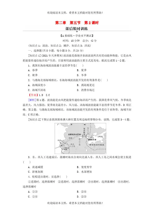 2022年新教材高中地理第2章自然地理要素及现象第5节海水的性质和运动对人类活动的影响第2课时海水的