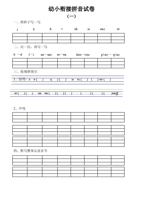 幼小衔接拼音试卷十套打印版