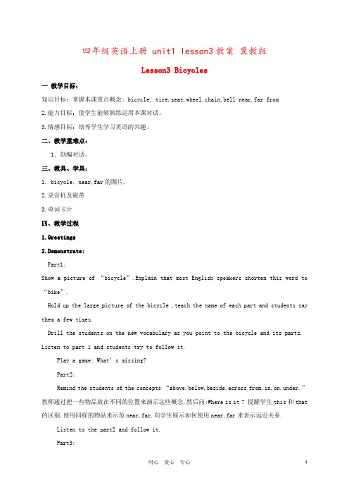 四年级英语上册 unit1 lesson3教案 冀教版