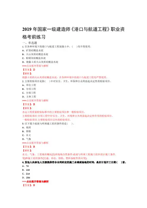 一级建造师港口与航道工程复习题集第4973篇