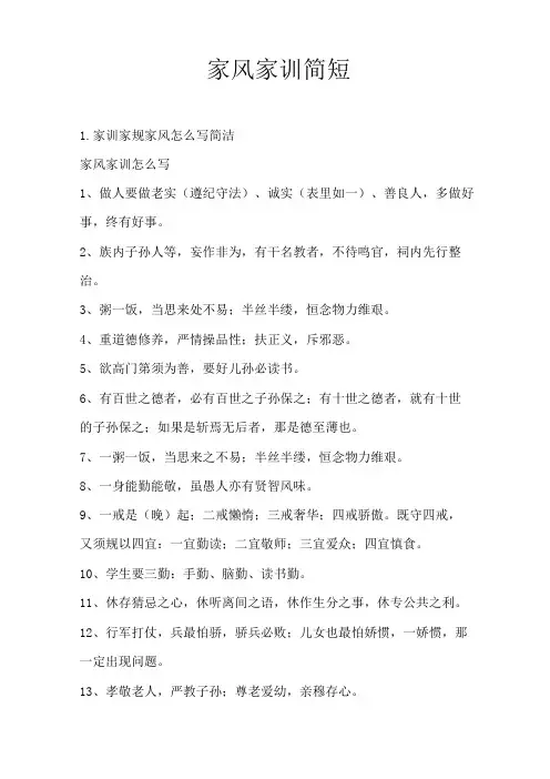 家风家训简短
