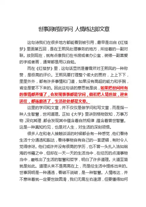 世事洞明皆学问 人情练达即文章