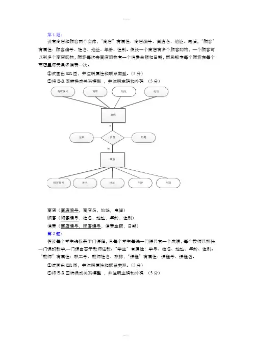 数据库10个ER图练习题(只有ER图)