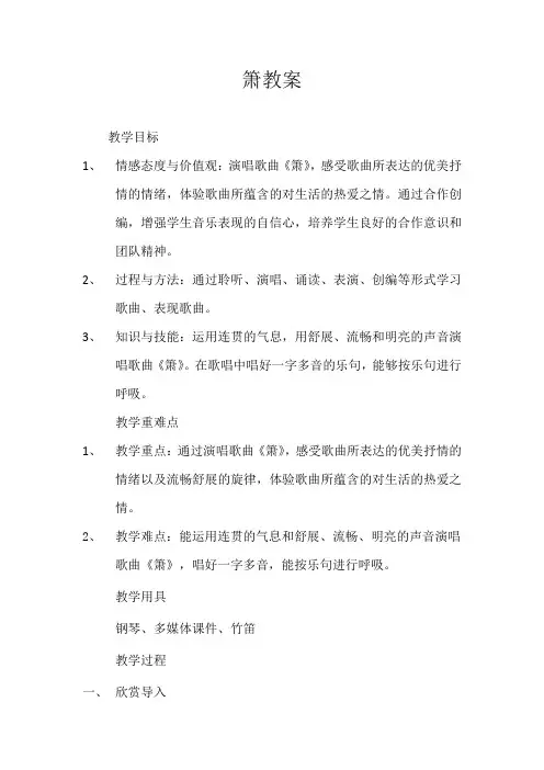 二年级下册音乐教案-7 《箫》  ︳人音版 (五线谱)  