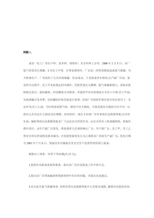 2011安全工程师《案例分析》精选习题及答案(1)