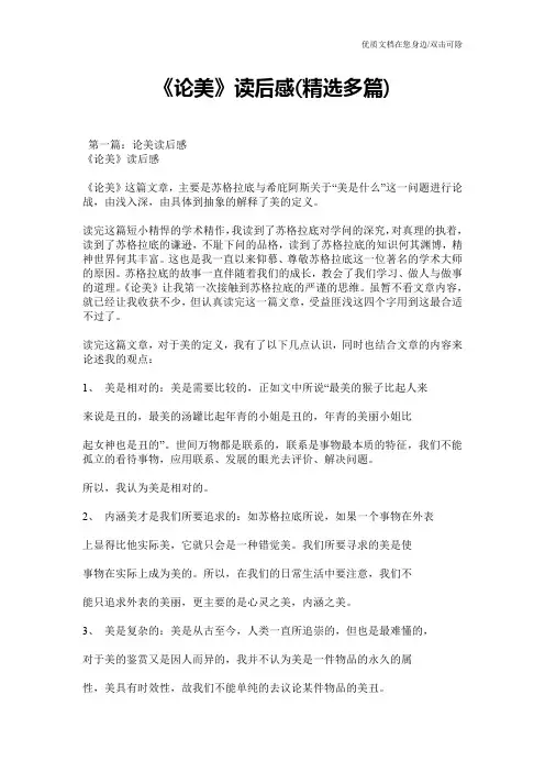 《论美》读后感(精选多篇)