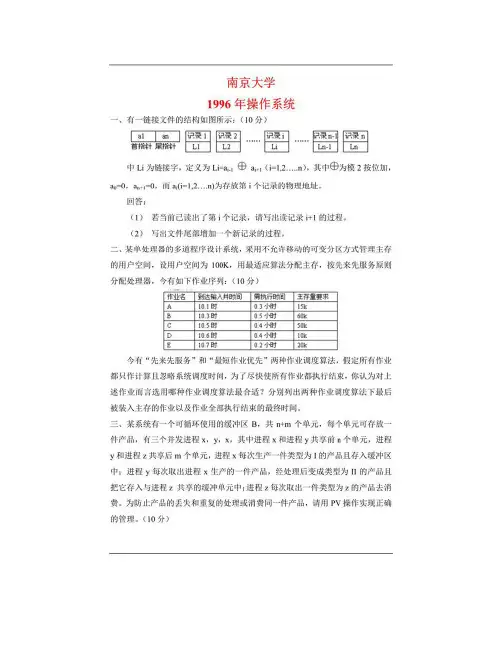 南京大学计算机科学与技术系845历年考研真题汇编