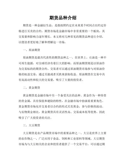 期货品种介绍