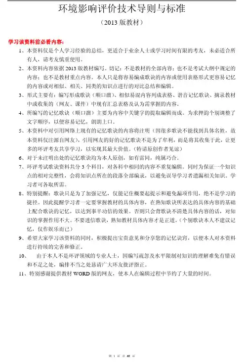 环评师导则与标准—记忆歌诀